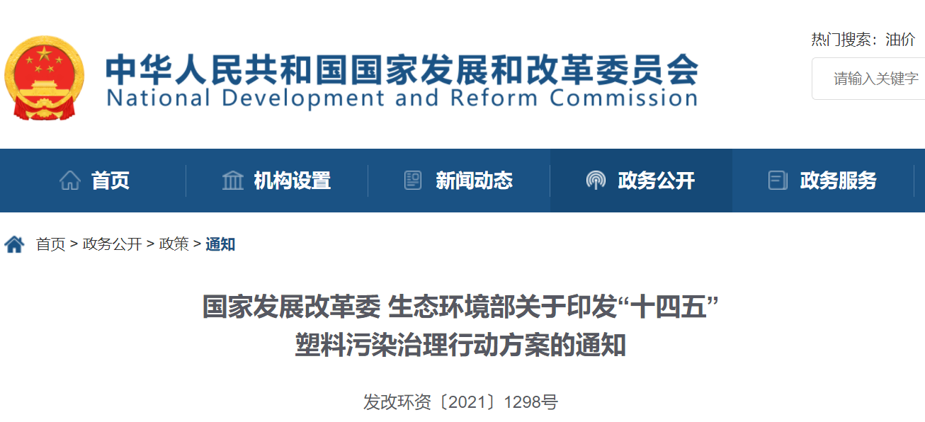 十四五”塑料污染治理方案发布 华体会官方版网站登录入口-华体会（中国）
和您一起探“塑”无限可能